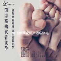 南通伊莱克斯冰箱维修电话号码