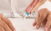 西铁城PROMASTER系列AS8009